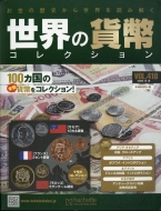 ���E�̉ݕ��R���N�V���� 2020�N 12�� 16���� 410��