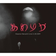 ߂肩 / Hosono Haruomi Live in US 2019