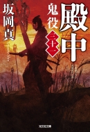 坂岡真｜商品一覧｜HMV&BOOKS online｜オススメ順