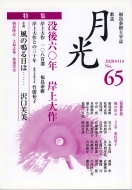 Book/λ No.65 2020ǯ 11