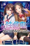 HS Aliens Meet Girls 2 O`sIER~bNX