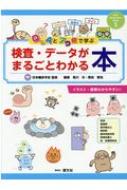 検査・データがまるごとわかる本 Q & Aとアウ値で学ぶ Early