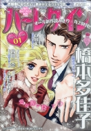 本・雑誌・コミック｜ハーレクイン編集部｜商品一覧｜HMV&BOOKS online