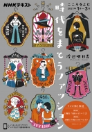 ���������� ������܂Ƃ��t�@�b�V���� Nhk�V���[�Y