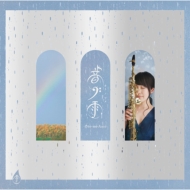 Sumika (Saxophone)/α Oto-no-ame