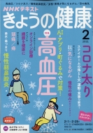 売れ筋ランキング 生活 健康 週間 本 雑誌 コミック 21年01月 1月18日 Hmv Books Online