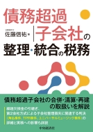 �����ߎq��Ђ̐����E�����̐Ŗ�