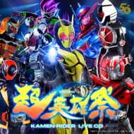 ̥饤/Ķͺ Kamen Rider Live Cd
