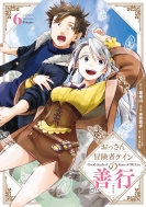 ��������`���҃P�C���̑P�s 6 �K���K���R�~�b�N�Xup!