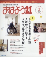 ���͂悤21 2021�N 2����