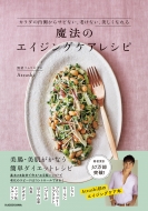 �J���_�̓�������T�r�Ȃ��A�V���Ȃ��A�������Ȃ�� ���@�̃G�C�W���O�P�A���V�s