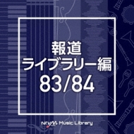 TV Soundtrack/Ntvm Music Library ƻ饤֥꡼ 83 / 84