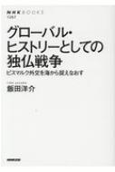 O[oEqXg[ƂĂ̓ƕ푈 rX}NOC瑨Ȃ NHK@BOOKS