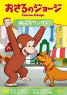 Curious George S12 : Cuckoo Cockatoo/A Bunch Of Ballooney/George And The Guide Dog/Whatever Floats Y