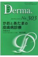 ʡͺ/Derma. Monthly Book No.303
