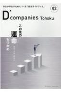 Book/D`companies Tohoku Vol.02
