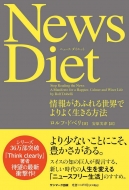 աɥ٥/News Diet