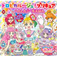 本 雑誌 コミック プリキュア 商品一覧 Hmv Books Online