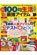 100均生活 最強アイテム コスミックムック Hmv Books Online