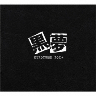 KUROYUME BOX＋【限定盤】(6CD+DVD） : 黒夢 | HMV&BOOKS online