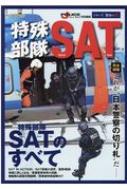 Magazine (Book)/特殊部隊sat イカロスムック