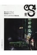 Magazine (Book)/Es4 2021年 3月号 Vol.91 芸文ムック