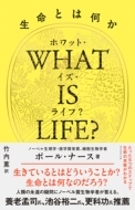 WHAT IS LIFE? Ƃ͉