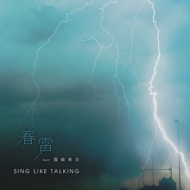 SING LIKE TALKING/ Feat. Ϫս (A)(+brd)(Ltd)