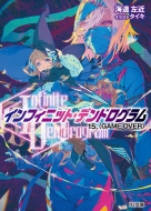 ƻ/Infinite Dendrogram -ե˥åȡǥɥ- 15 Game Over Hjʸ