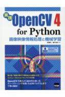 Hopencv4 For Python 摜f񏈗Ƌ@BwK