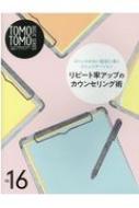Book/Tomo Tomo Basic Series モデルやお客様を迎える前の1週間トレーニングブック Vol.16