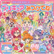 本 雑誌 コミック プリキュア 商品一覧 Hmv Books Online