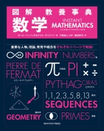 図解 教養事典 数学 Instant Mathematics ポール パーソンズ Hmv Books Online