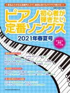 Magazine (Book)/ԥν鿴ԤƤ֥󥰥 2021ǯղƹ 󥳡ߥ塼åmook