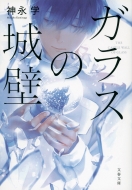 �K���X�̏�� ���t����