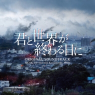 Drama[Kimi To Sekai Ga Owaru Hi Ni] Original Soundtrack