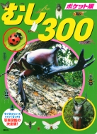 ���񂫃X�[�p�[���񂳂G�{ �|�P�b�g�� �ނ� 300