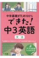 できた 中3英語 文法 中学基礎がため100 くもん出版 Hmv Books Online