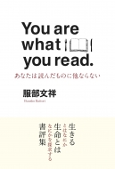 You Are What You Read Ȃ͓ǂ񂾂̂ɑȂȂ Ȃ͓ǂ񂾂̂łłĂ