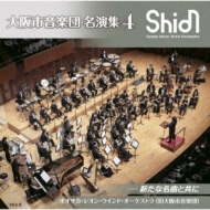 Osaka Shion Wind Orchestra オオサカ シオン ウインド オーケストラ Hmv Books Online