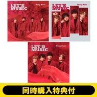 Sexy Zone ニューシングル 『LET'S MUSIC』 3形態同時購入特典