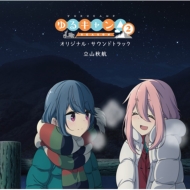 TV Anime[Yurucamp Season2] Original Soundtrack