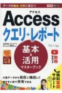ܲ/Ǥݥå Access +ݡ   ѥޥ֥å 2019 / 2016 / 2013  Microsoft 365б