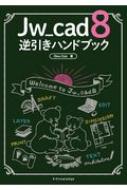 Obra Club/Jw_cad 8 հϥɥ֥å