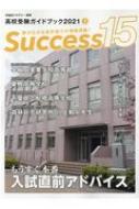 Book/Success15 ⹻ɥ֥å 2021 2