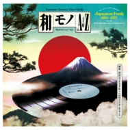 WAMONO A to Z Vol.II -Japanese Funk 1970​-​1977 (Selected by DJ Yoshizawa Dynamite & Chintam)