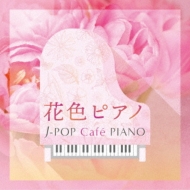 Various/(⤦ʹ ǥ) J-pianoɥ  ͥ ҥåġΥ ܥƥβ֡