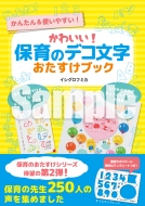 ���킢��!�ۈ�̃f�R�������������u�b�N