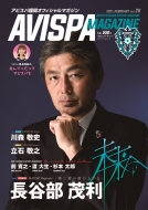 Magazine (Book)/Avispa Magazine Vol.28 ǥѥå