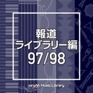 TV Soundtrack/Ntvm Music Library ƻ饤֥꡼ 97 / 98